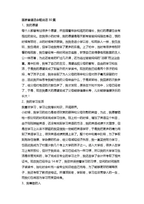 国家普通话命题说话30篇