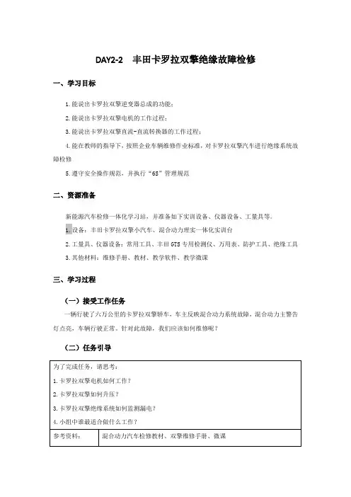 丰田卡罗拉双擎绝缘故障检修