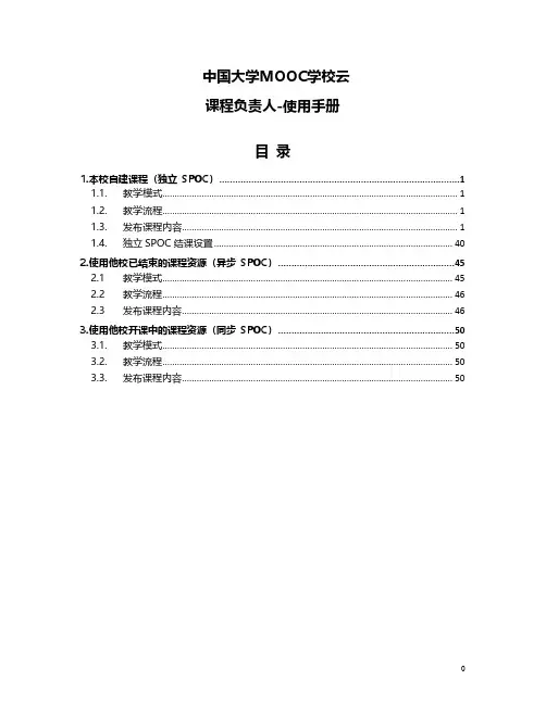 雨课堂学校云-课程负责人操作手册