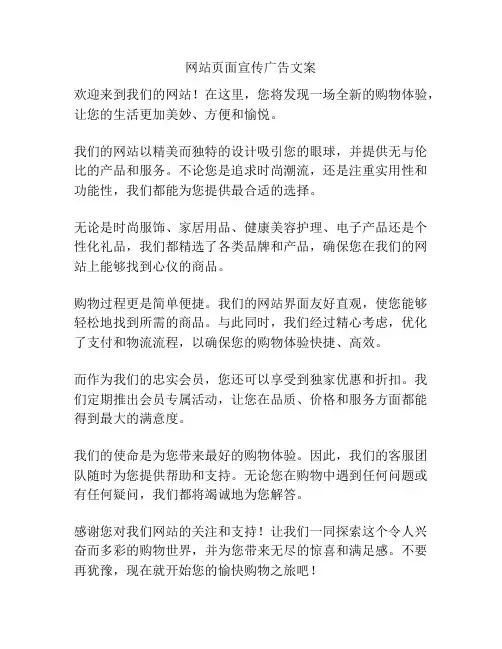 网站页面宣传广告文案