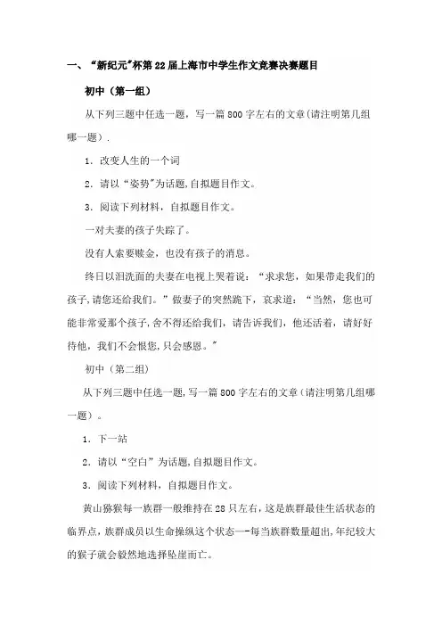 初中常用作文竞赛题目