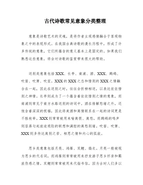 古代诗歌常见意象分类整理