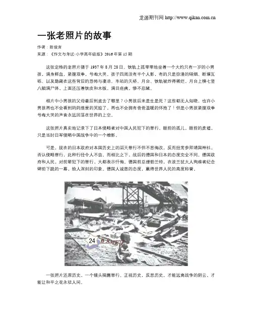 一张老照片的故事