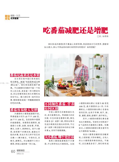 吃番茄减肥还是增肥