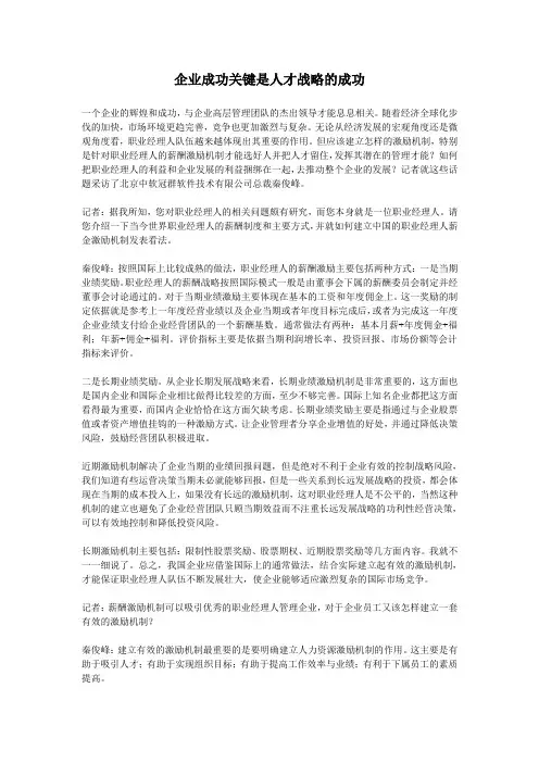 企业成功关键是人才战略的成功