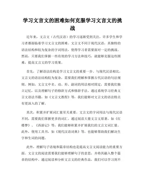 学习文言文的困难如何克服学习文言文的挑战