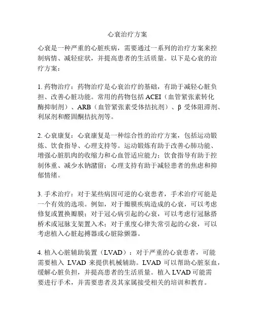 心衰治疗方案