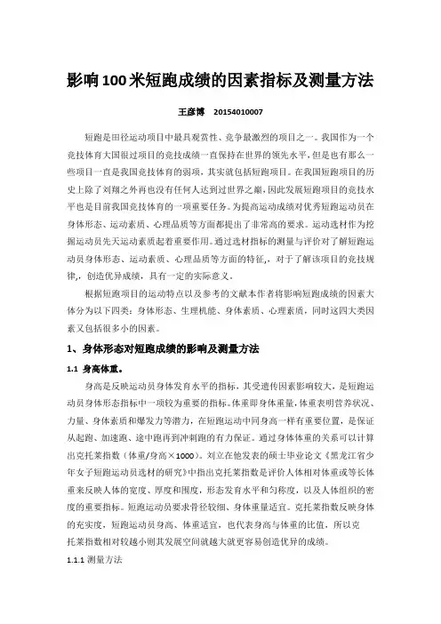 体育测量与评价