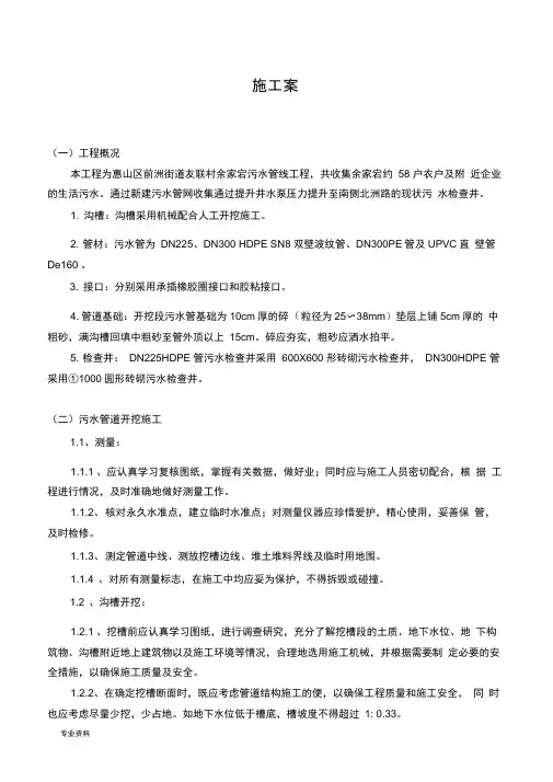 污水及提升井施工方案