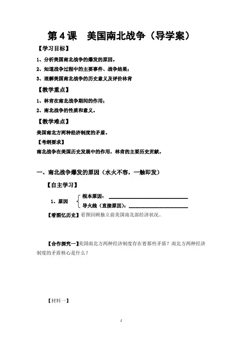 第4课、_美国南北战争(导学案)