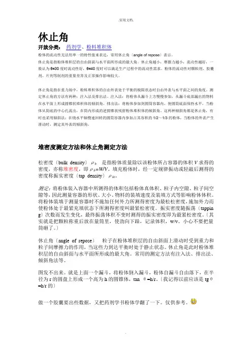 堆密度测定方法和休止角测定方法