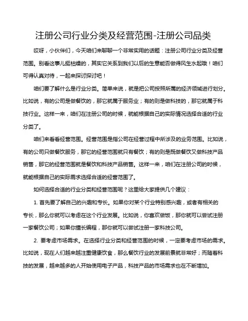 注册公司行业分类及经营范围-注册公司品类