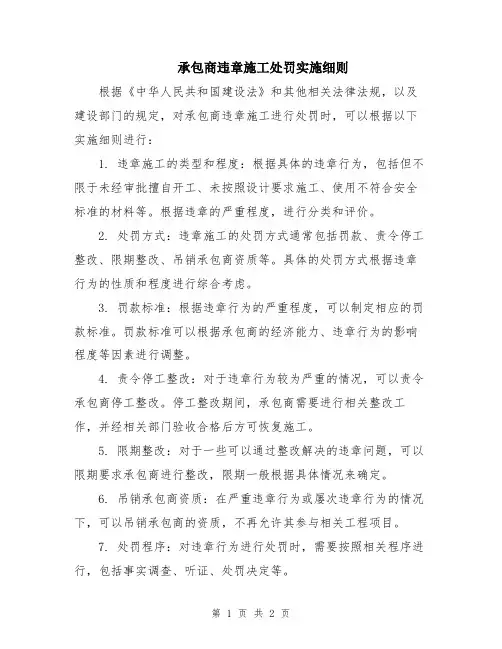 承包商违章施工处罚实施细则