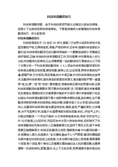 科技英语翻译技巧