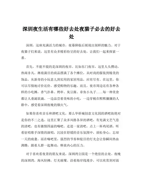 深圳夜生活有哪些好去处夜猫子必去的好去处
