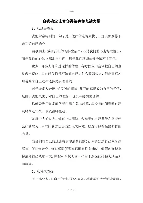 自我确定让你变得结实和充满力量