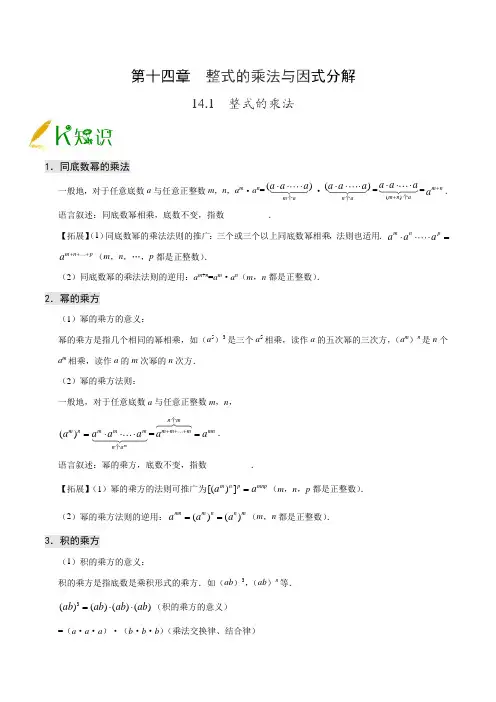 整式的乘法(含例题)