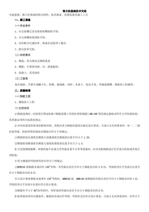 [监理资料][技术交底]独立柱基础技术交底