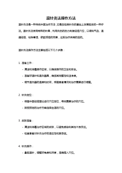 温针灸法操作方法