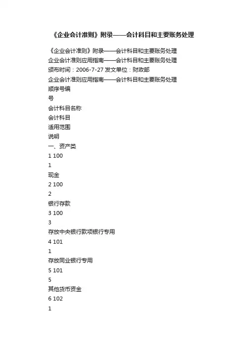 《企业会计准则》附录——会计科目和主要账务处理