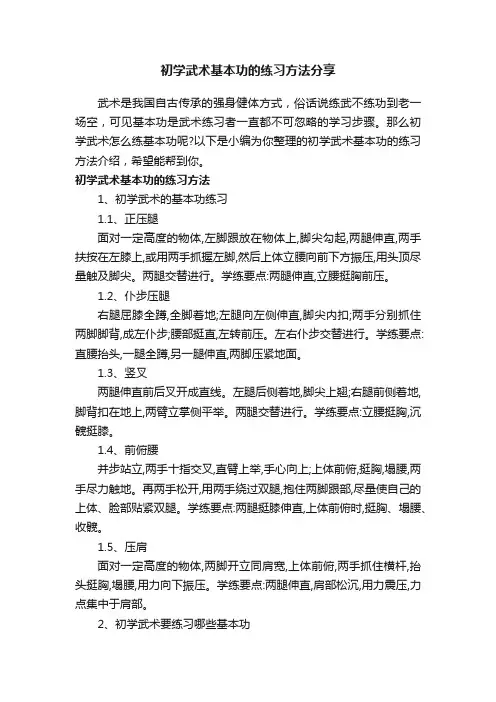 初学武术基本功的练习方法分享