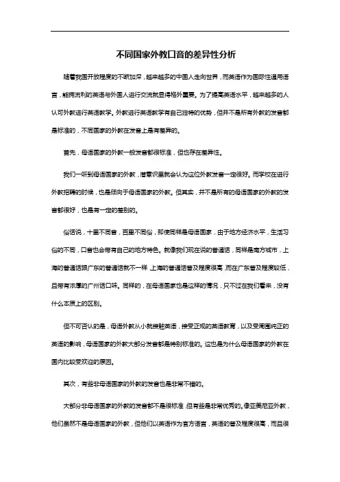 不同国家外教口音的差异性分析