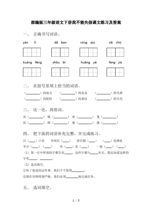 部编版三年级语文下册我不能失信课文练习及答案