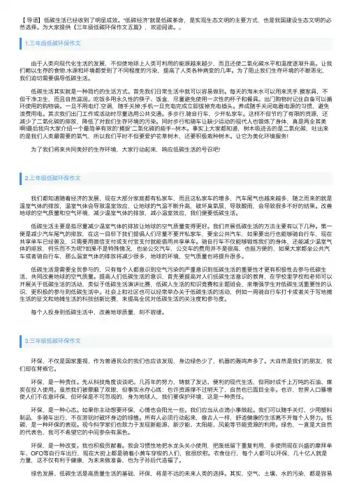 三年级低碳环保作文五篇