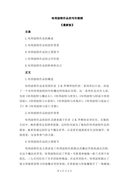 哈利波特作品的写作提纲