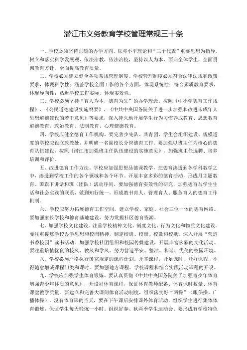 学校管理常规三十条