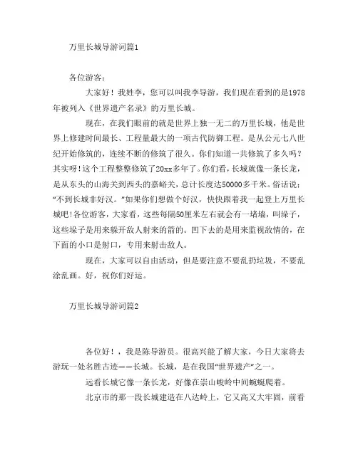 万里长城导游词4篇