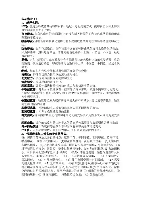 闵洁印花答案