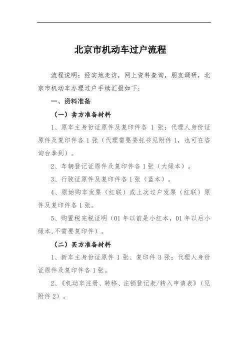 北京市机动车过户流程