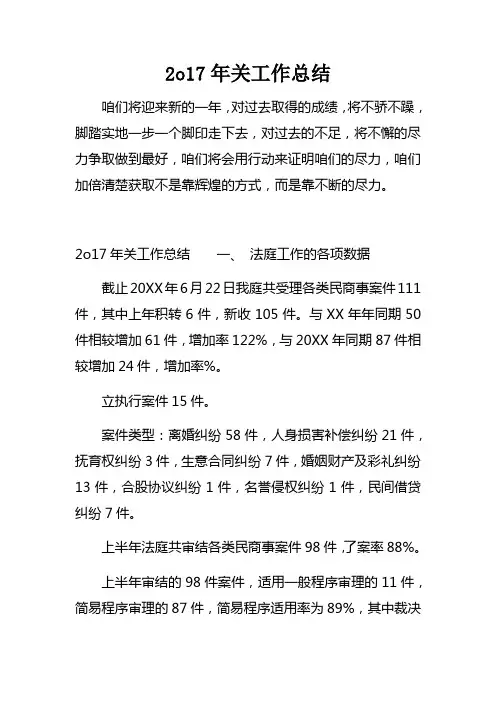 2o17年关工作总结