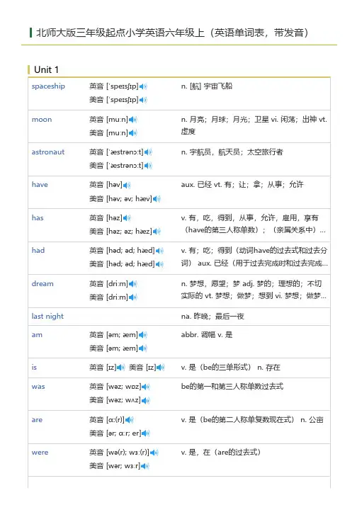 北师大版三年级起点小学英语六年级上(英语单词表)