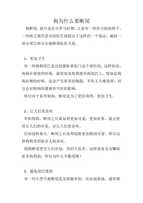 狗为什么要断尾