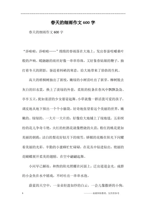 春天的细雨作文600字