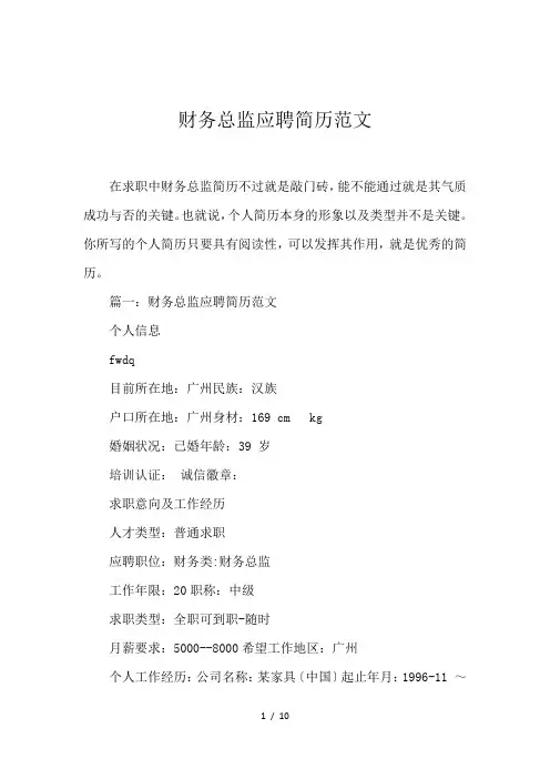 财务总监应聘简历范文