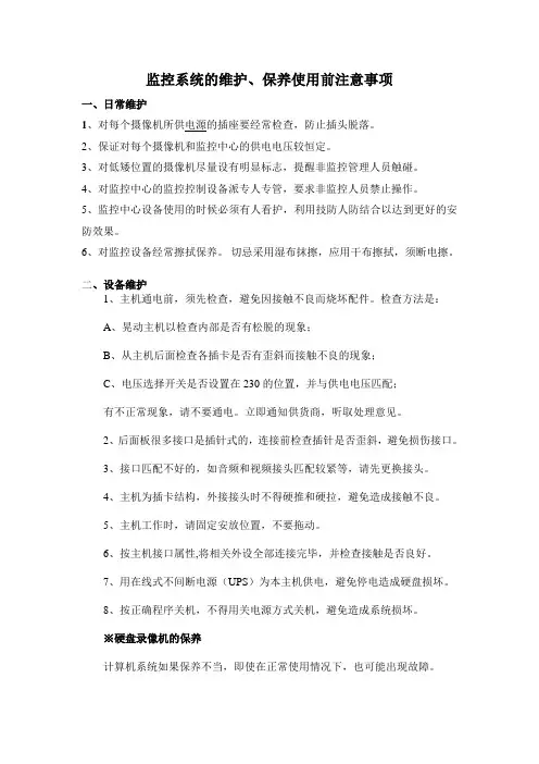 监控系统的维护、保养
