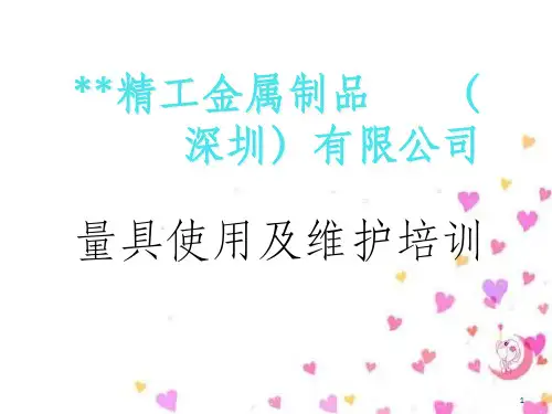 量具使用及维护培训课件(ppt 37页)
