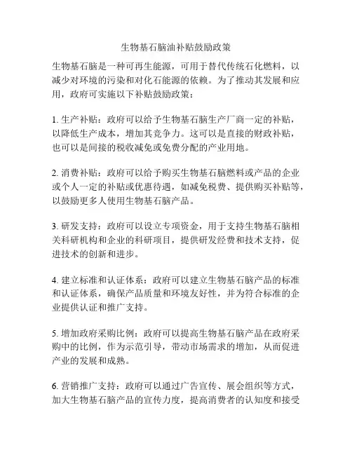 生物基石脑油补贴鼓励政策