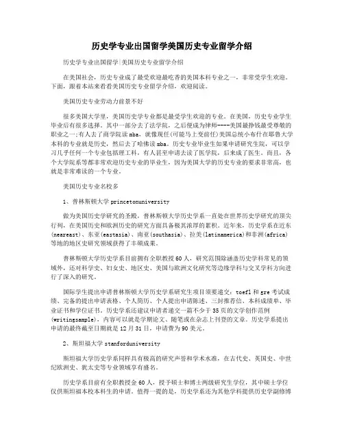 历史学专业出国留学美国历史专业留学介绍
