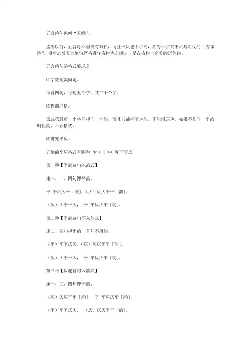 五言绝句的平仄格律精华篇