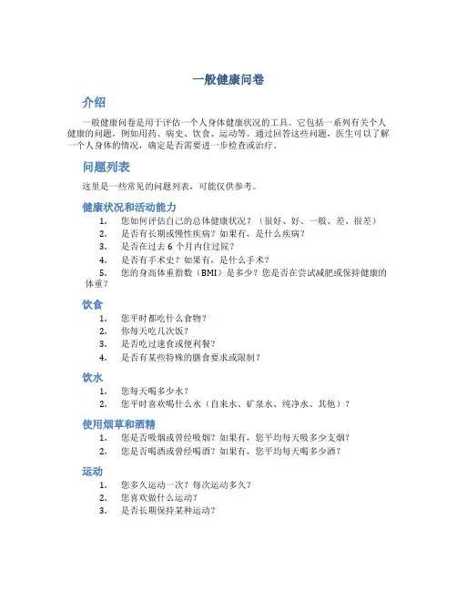 一般健康问卷