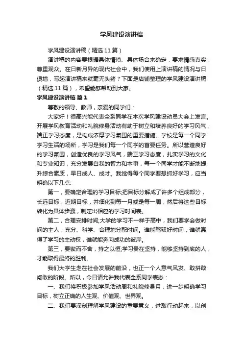 学风建设演讲稿