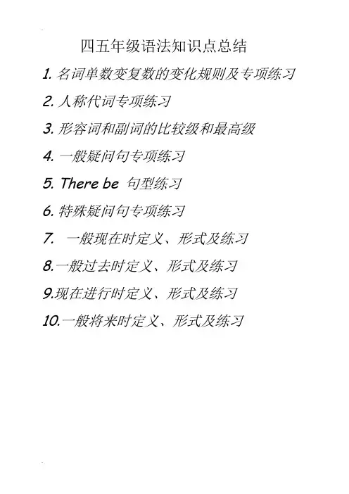 小学1-6年级英语知识点总结(带专项练习题哦--)