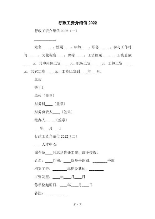 行政工资介绍信2022