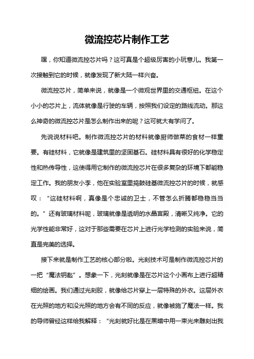 微流控芯片制作工艺