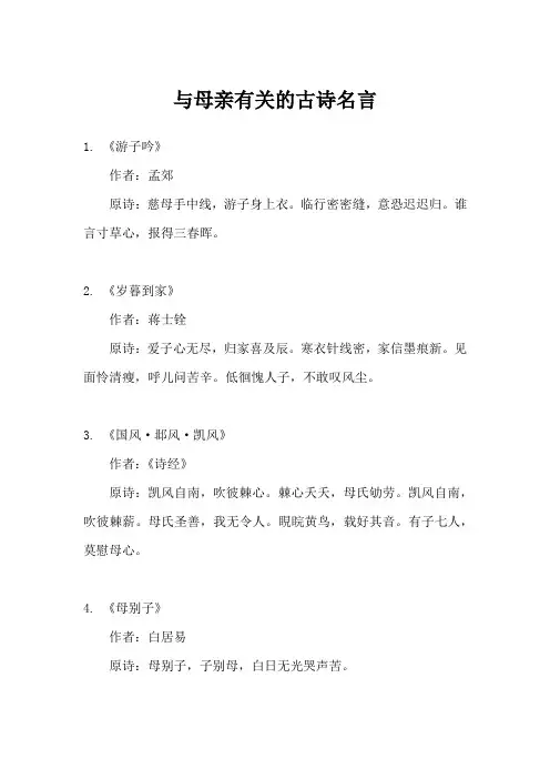 与母亲有关的名言