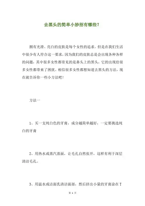 去黑头的简单小妙招有哪些？